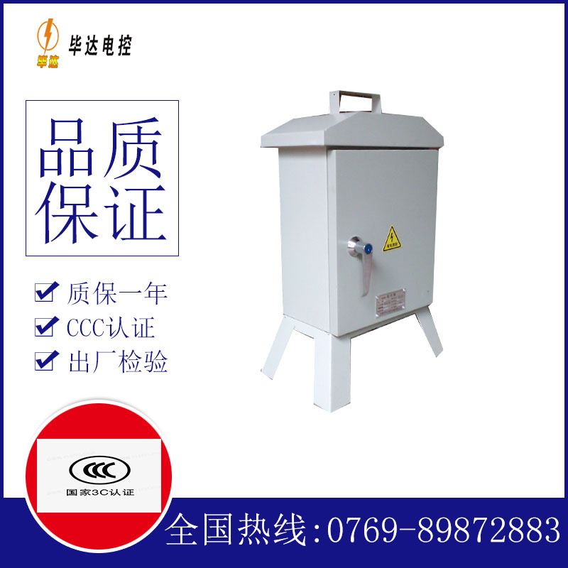 沈北临时配电箱